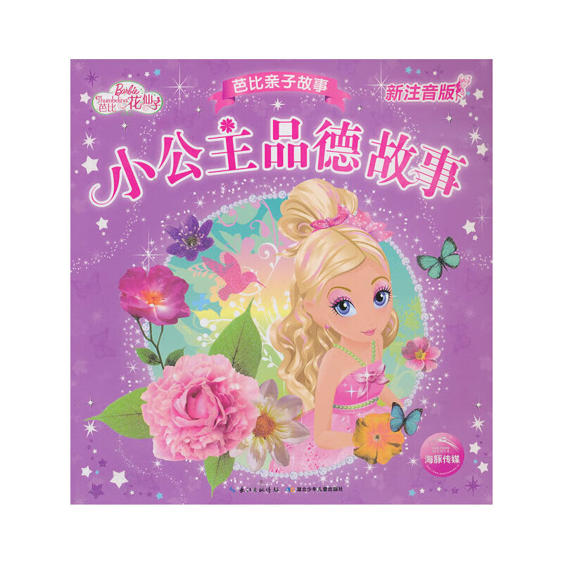 公主公主图片_万年公主_芭比公主之歌星公主
