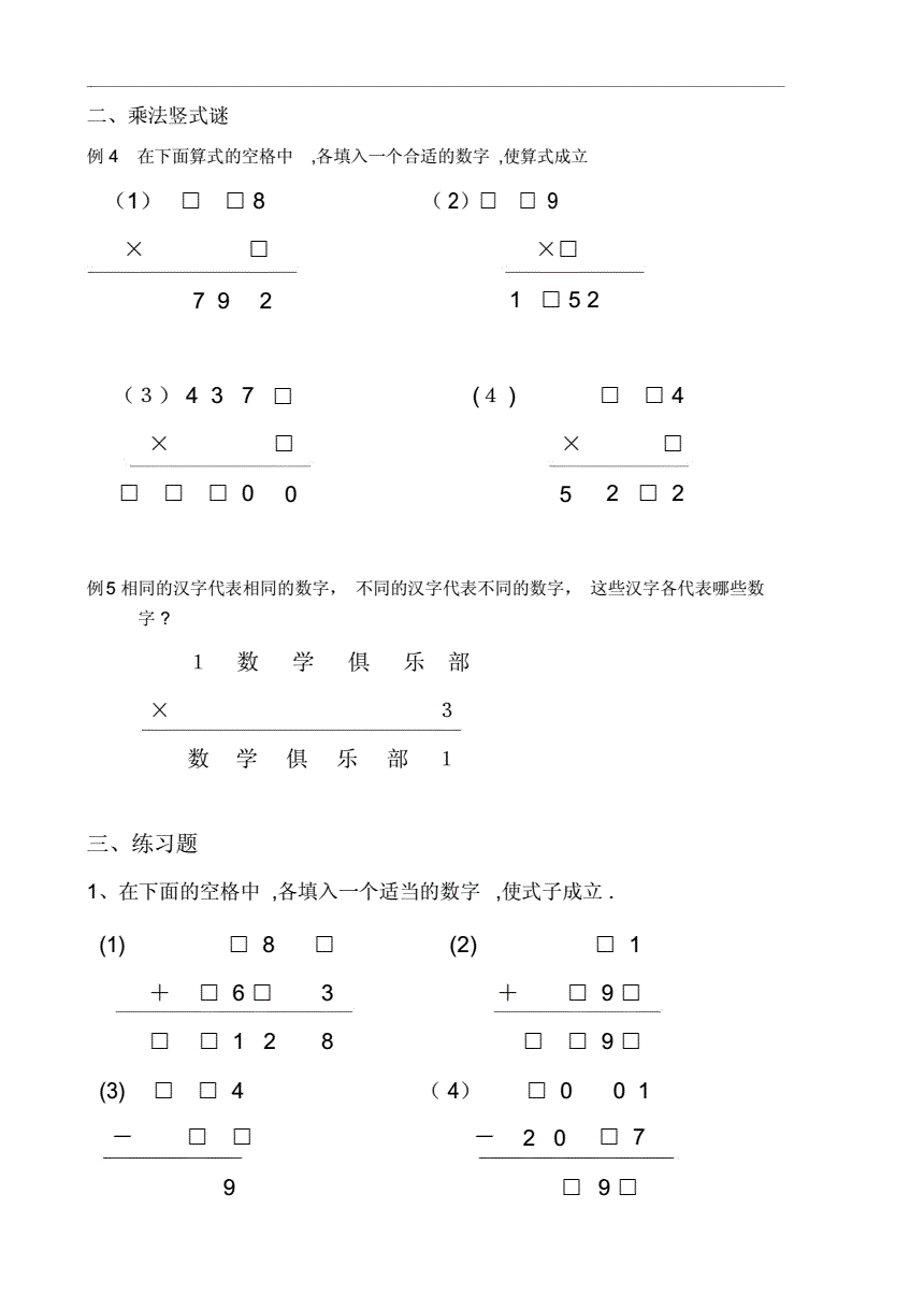 诡异谜题_神秘诡异的数字巧合_诡异数字谜