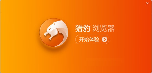 极速畅享，猎豹浏览器手机版带你飞