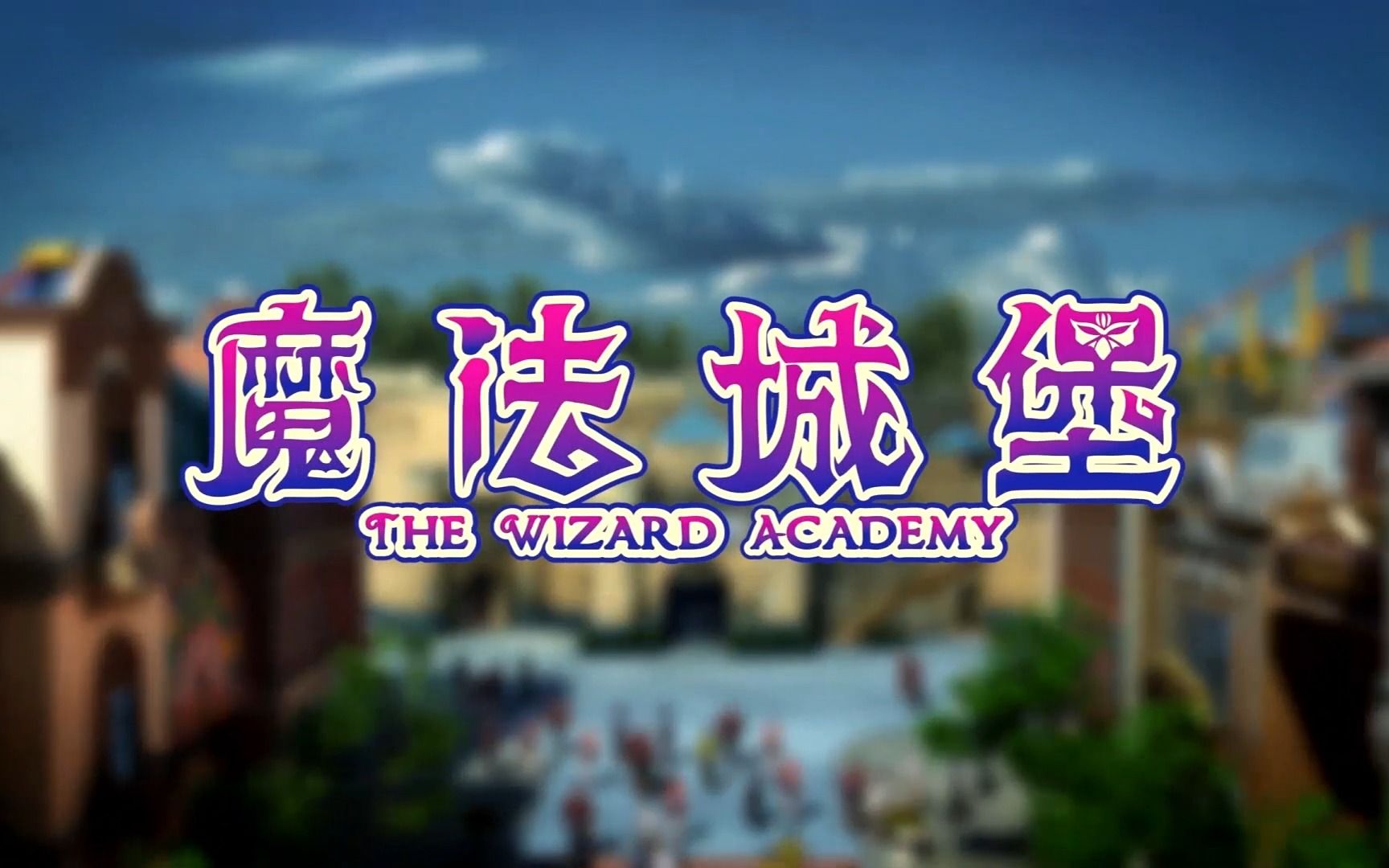 探险城堡魔法朵拉是哪一集_朵拉魔法城堡探险_魔法城堡探险之旅2
