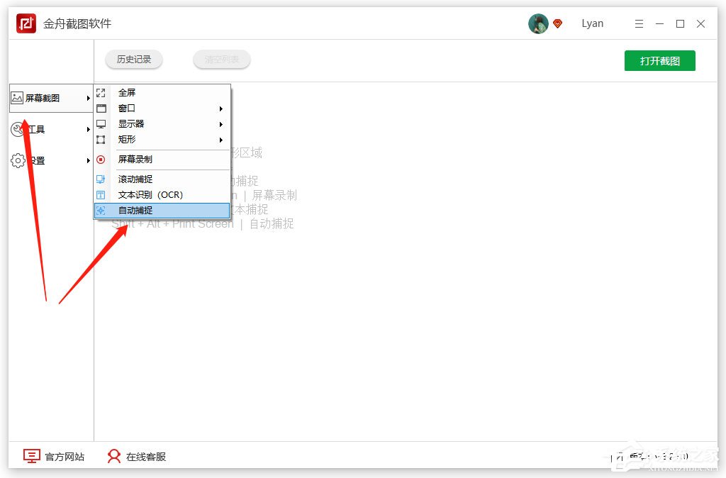 绝对满意！超实用截图软件，下载即享