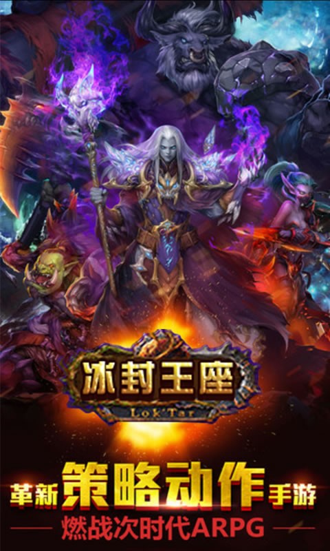 冰封王座3：重燃战火