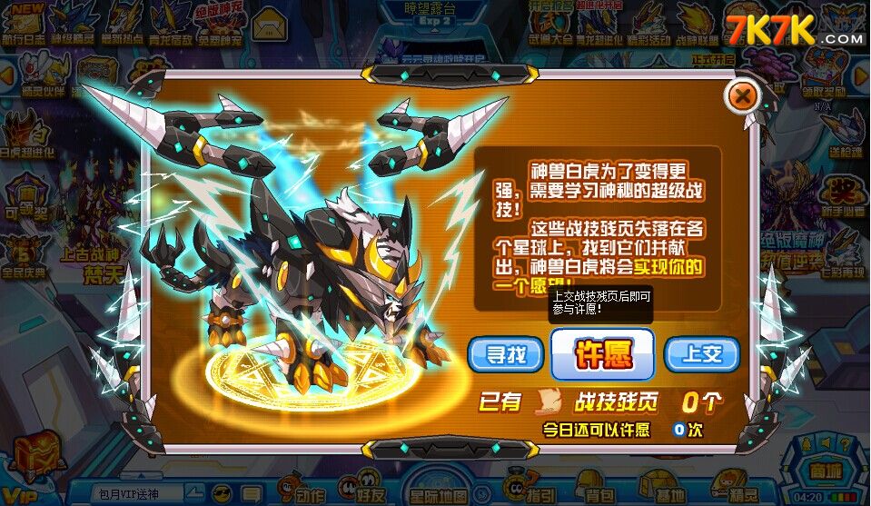 白虎赛尔号怎么打_圣尊啸傲白虎赛尔号_赛尔号白虎