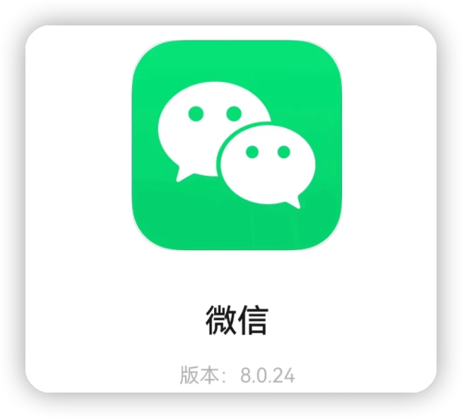 微信下载安装免费_微信下载安装2023官方版_微信安装下载
