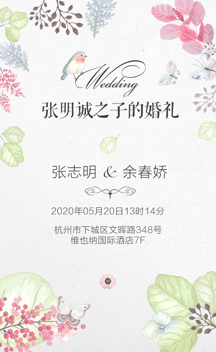 婚礼请柬电子请帖_电子婚礼请帖书写样本_婚礼纪怎么做电子请帖