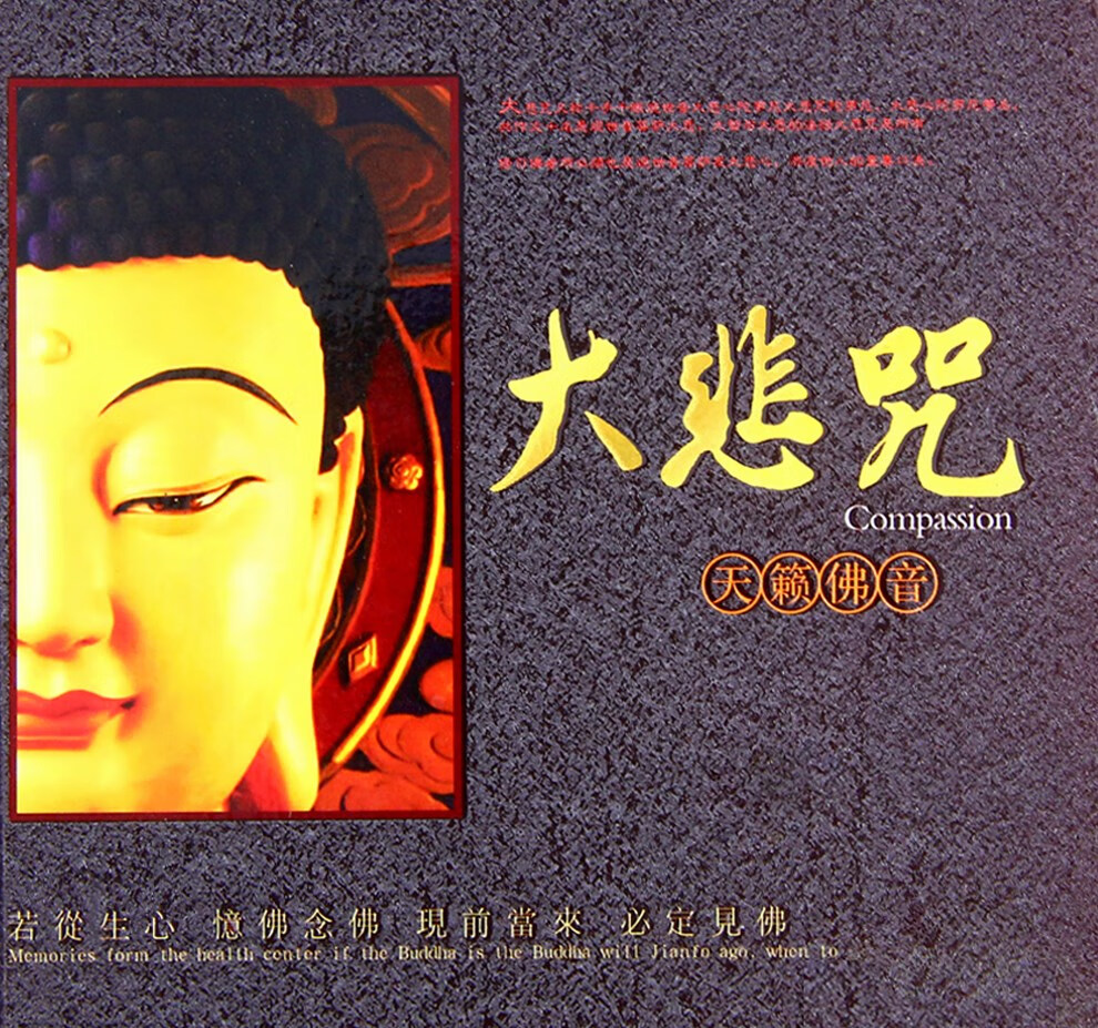 大悲咒光遇_大悲咒光遇_大悲咒光遇