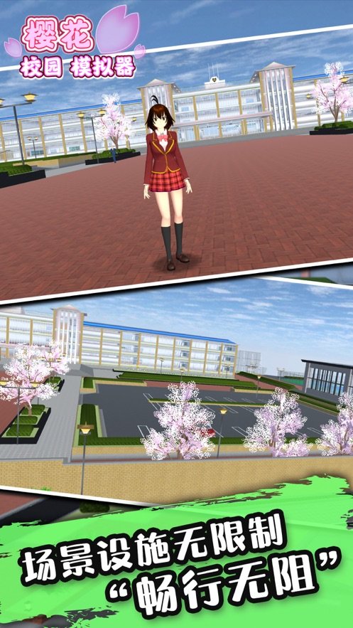 下载樱花校园正版_正版的樱花校园下载_校园樱花下载安装