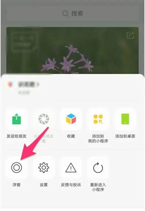 悬浮窗关闭微信会提示吗_悬浮窗关闭微信怎么设置_微信悬浮窗怎么关闭