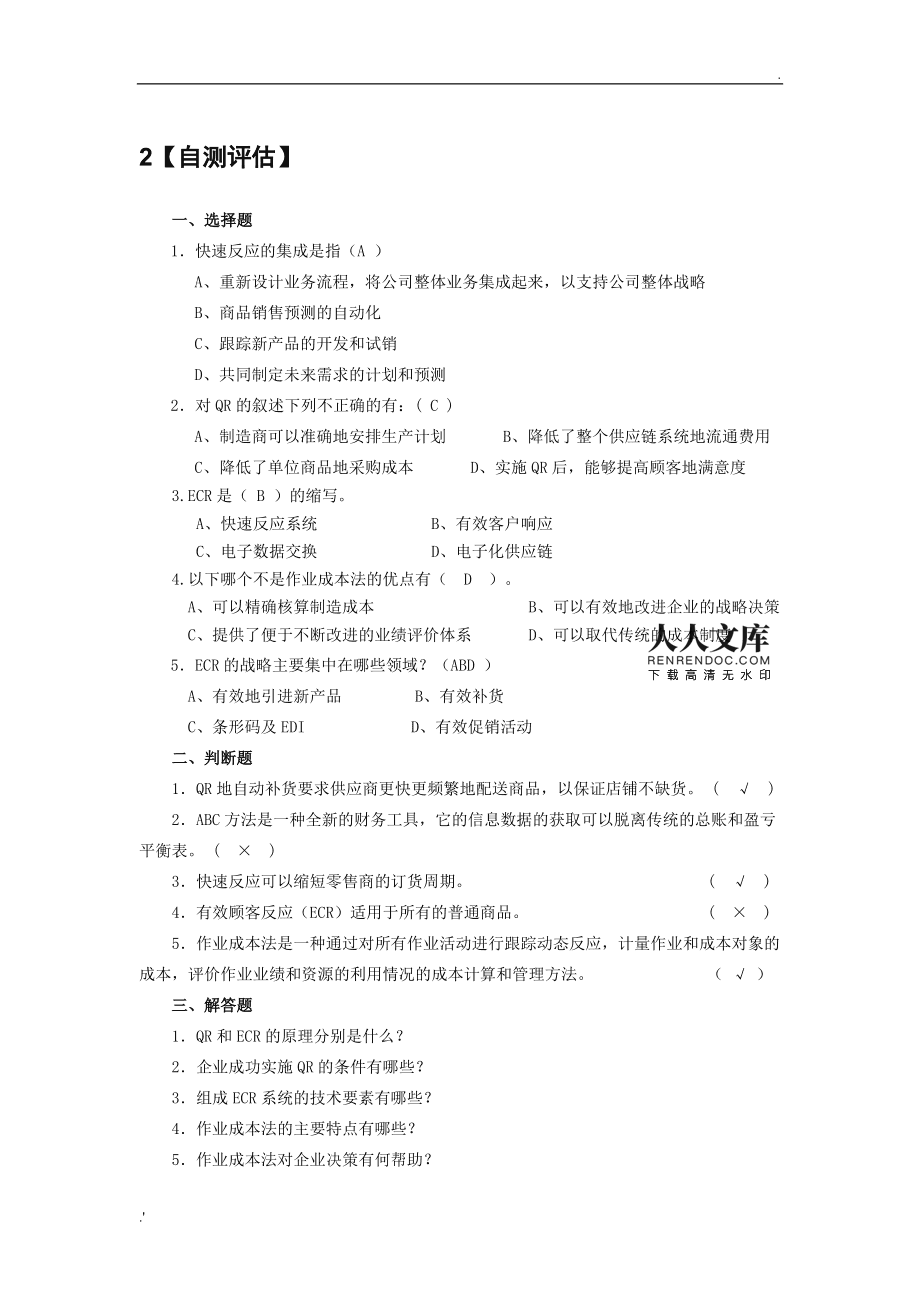 答案库搜题_链工宝答案神器_链工宝题库及答案