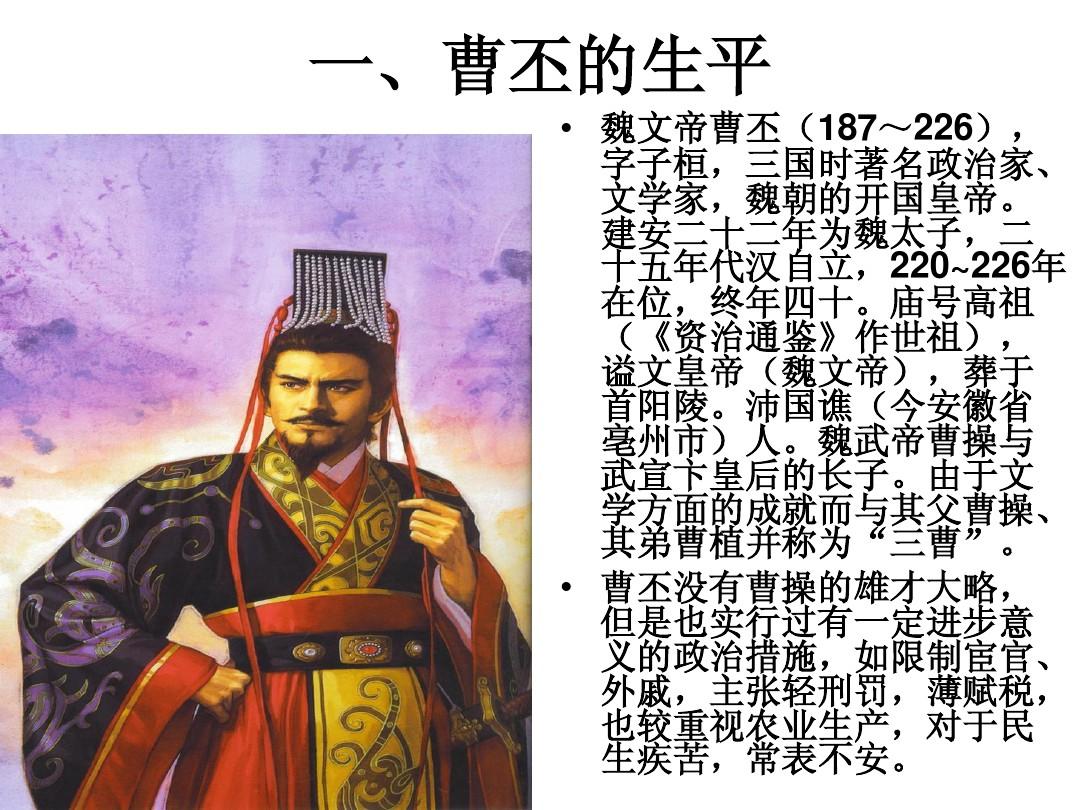 三国曹丕新传_新三国曹丕第一次出场_新三国曹丕