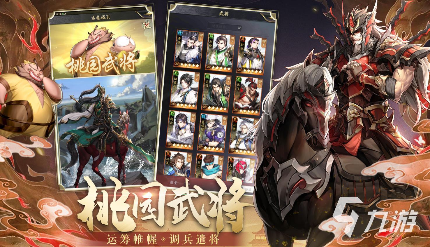 神将三国手游_三国手游神将三国赵云黄忠_三国手游神将排行榜
