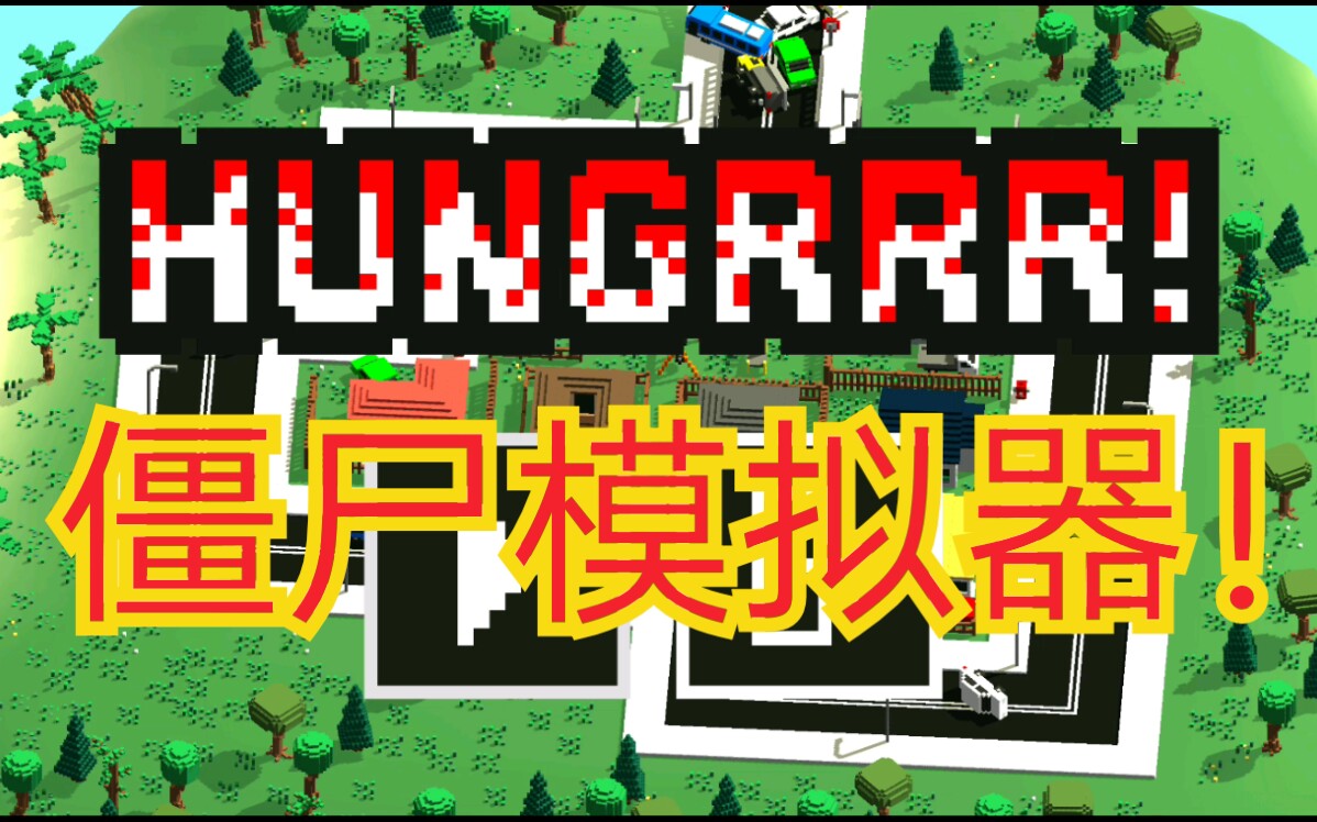 高校丧尸模拟器_丧尸模拟器_全面战争丧尸模拟器