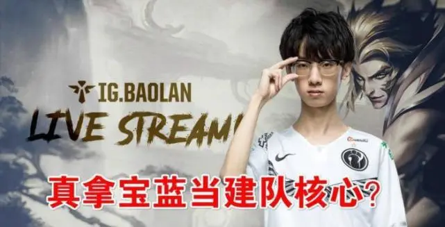 宝蓝去哪个战队了2020_宝蓝去哪个队伍了_宝蓝现在在哪个战队