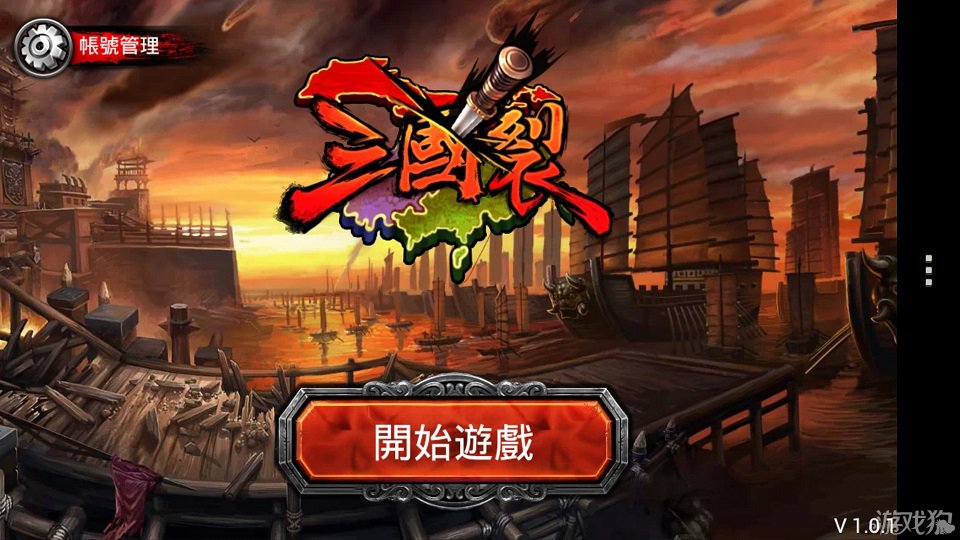 街机三国志下载_三国志下载手机版_三国志3下载