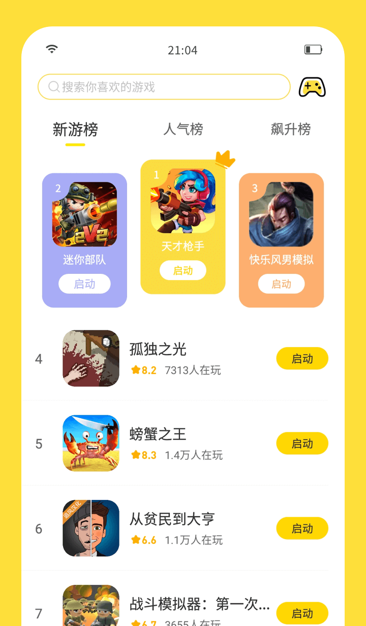 超级时尚简约，闪玩游戏盒让你爱不释手