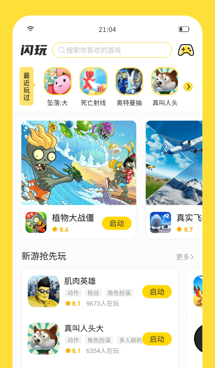 闪玩游戏盒_闪玩游戏盒_闪玩游戏盒