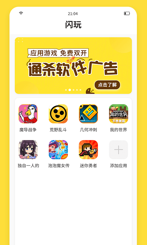 闪玩游戏盒_闪玩游戏盒_闪玩游戏盒