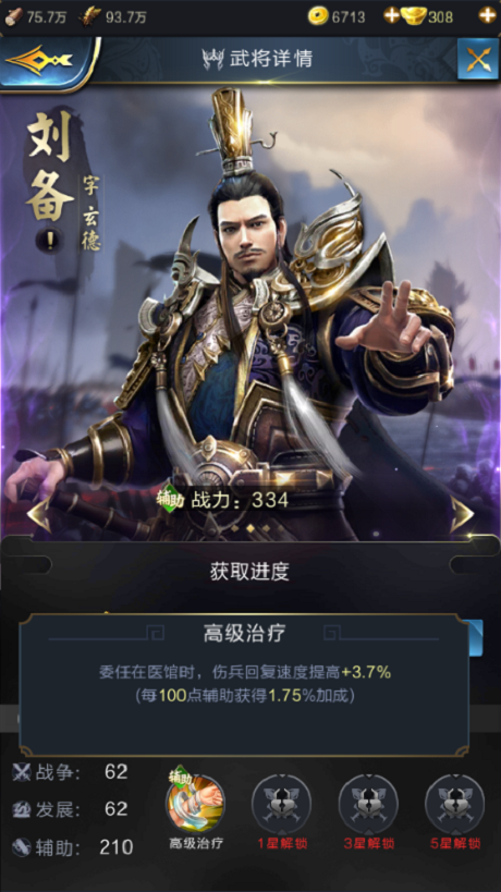 刘备乱世，三国群英争霸