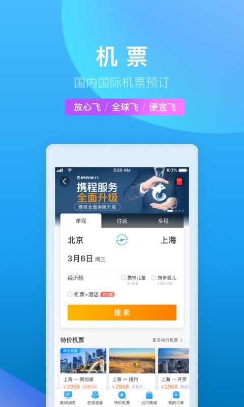 飞常准下载_下载飞常准航班动态查询_下载飞常准app