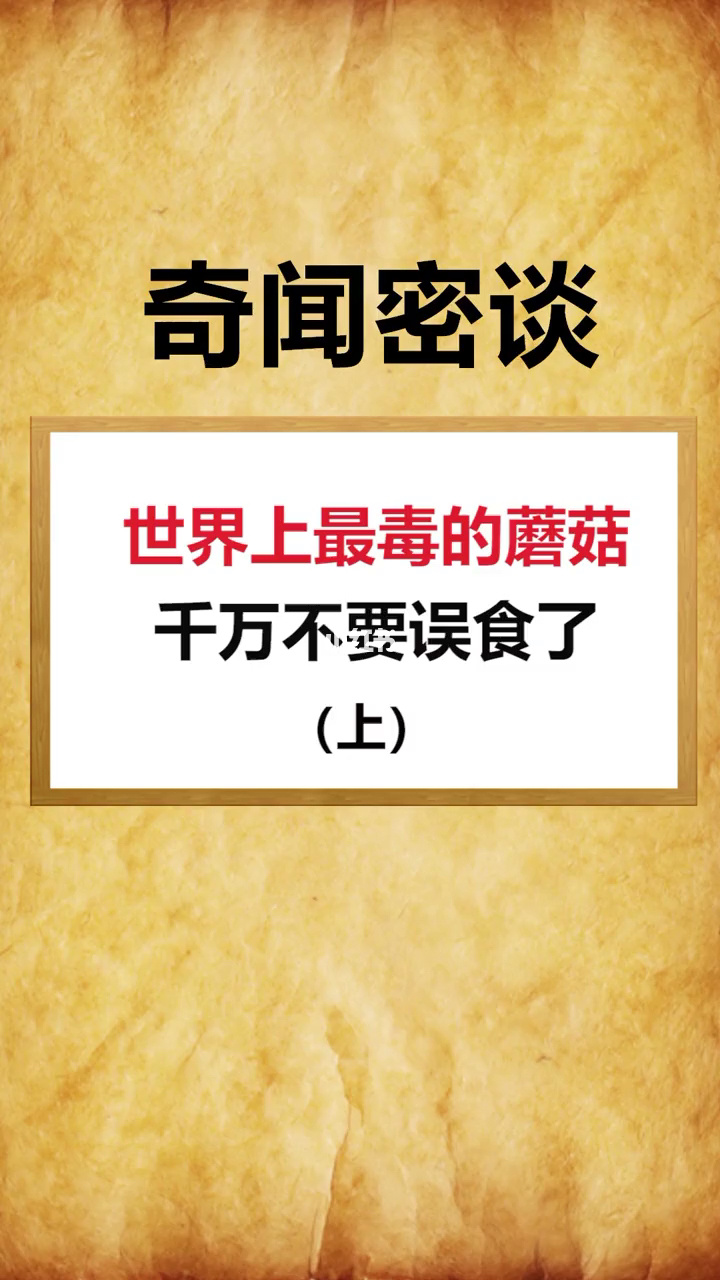 毁灭菇的坑多久恢复_毁灭菇_毁灭菇的攻击范围