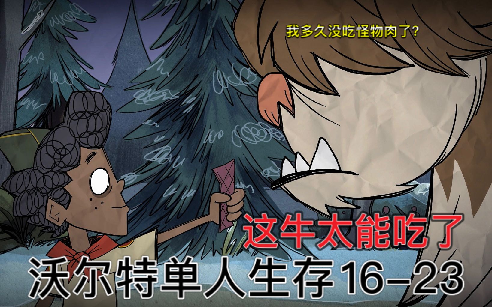 《饥荒单机版》：求生之道挑战与成长在饥荒