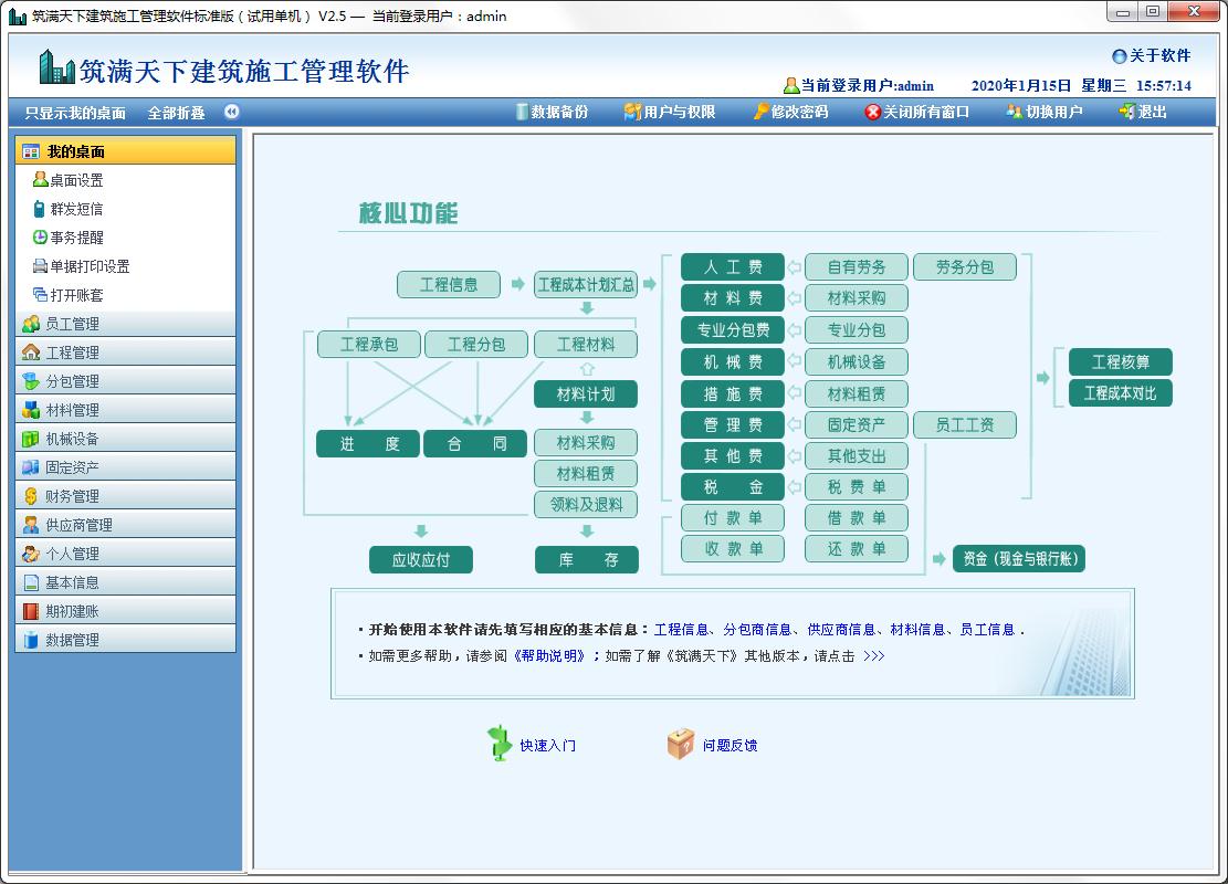 筑业软件隐蔽资料填写模板_筑业软件资料员新手入门教程_筑业软件