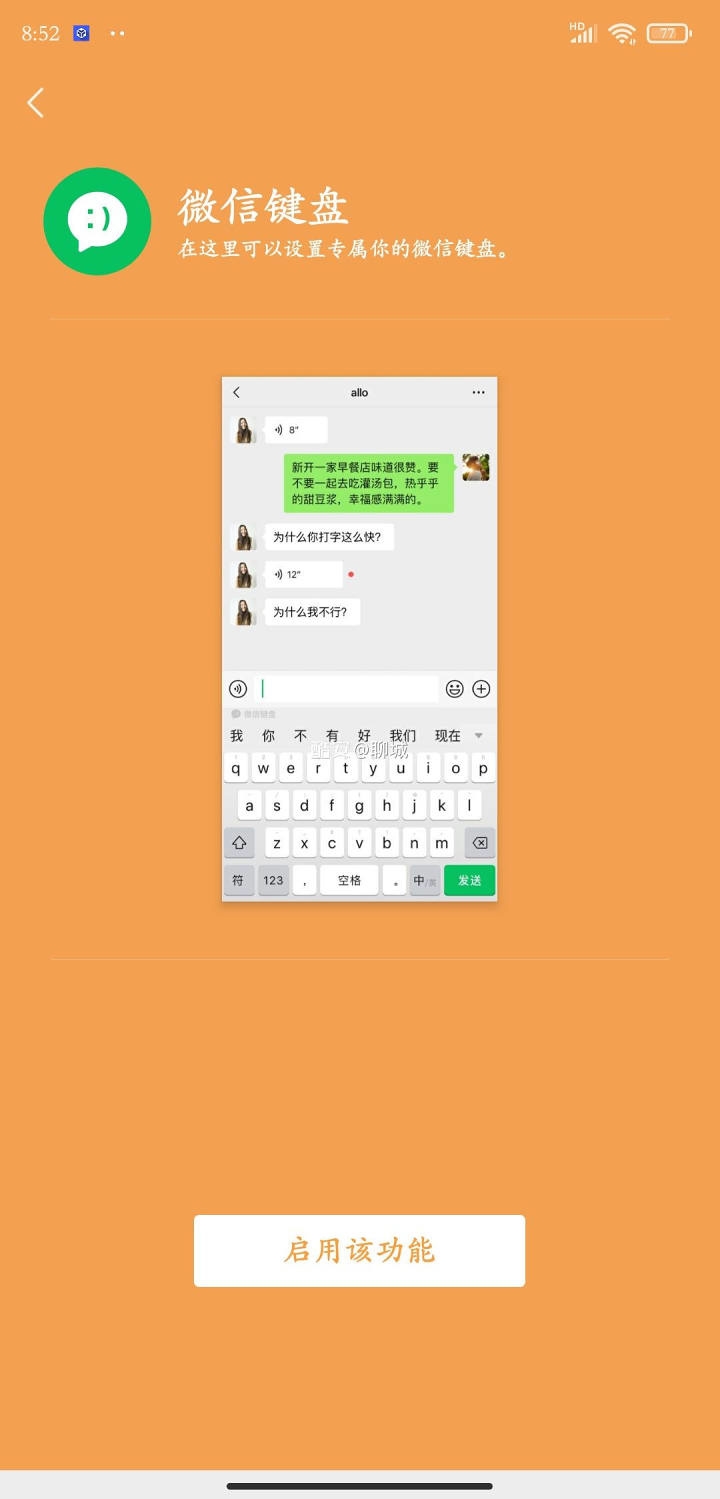 设置微信键盘皮肤的是什么软件_微信键盘皮肤下载_键盘微信皮肤下载安装