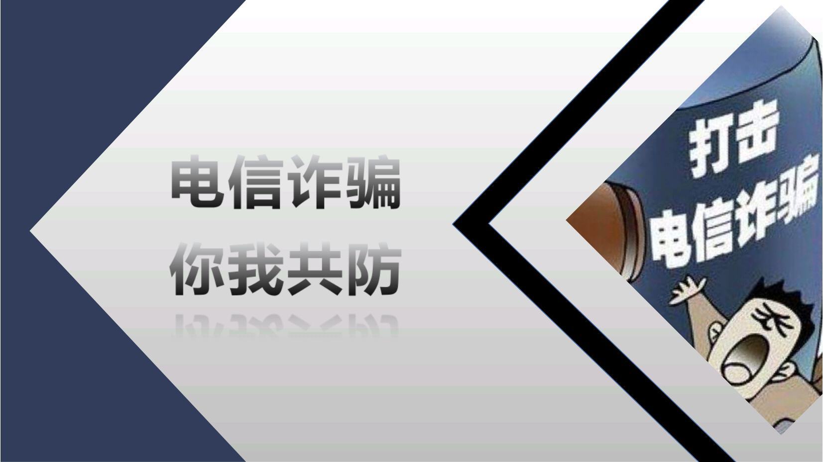 慧眼识诈安卓版下载_慧眼识诈软件下载_慧眼识诈手机app下载