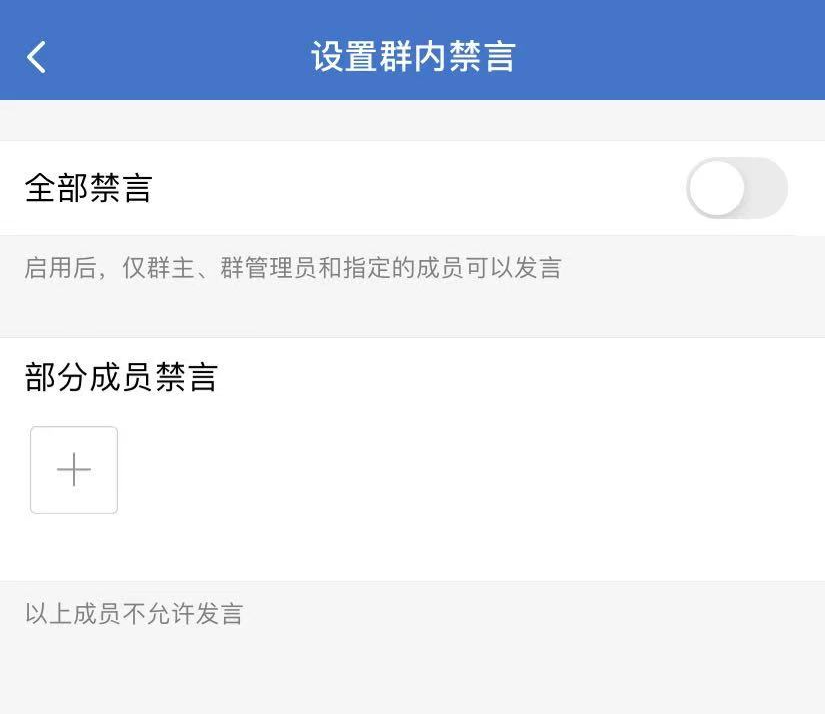 微信群设置群主发言_微信群只允许群主发言_群发言允许微信群主看到吗