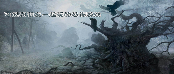 恐怖手游：多人联机，畅快下载