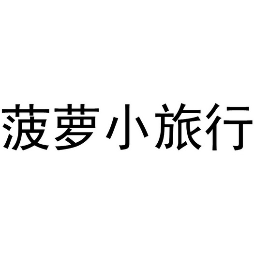 大菠萝福建导航app_大菠萝福建导航app_大菠萝福建导航app
