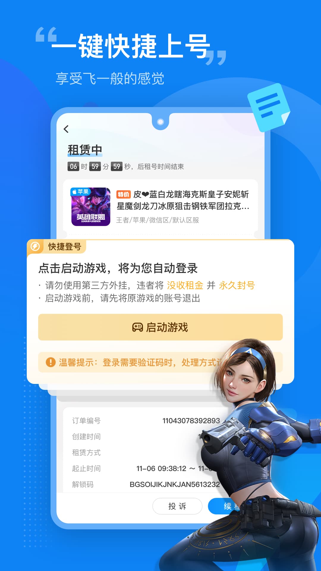 虚贝租号手续费多少_虚贝租号_虚贝租号教程