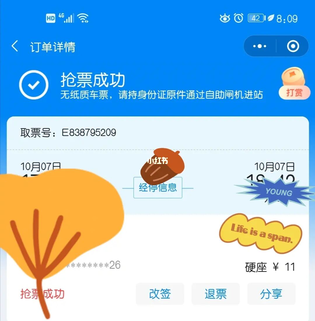 携程抢票取消后加速费会退吗_携程怎么取消抢票_携程抢票取消不了订单