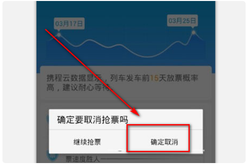 携程抢票取消后加速费会退吗_携程怎么取消抢票_携程抢票取消不了订单