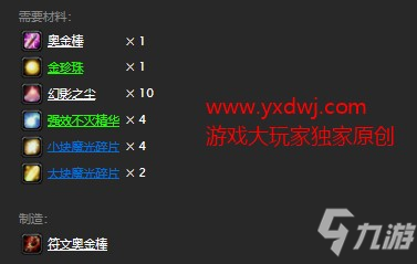 符文精金棒图纸多少钱_符文精金棒材料_符文精金棒图纸在哪