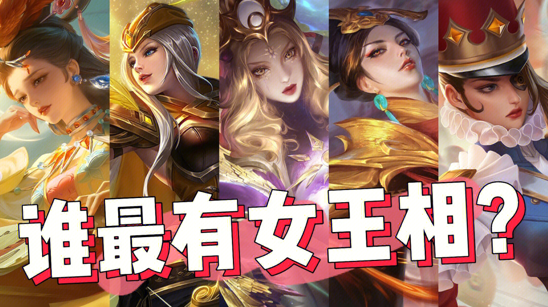 女王的荣耀_女王荣耀攻略_伊洛纳女王荣耀