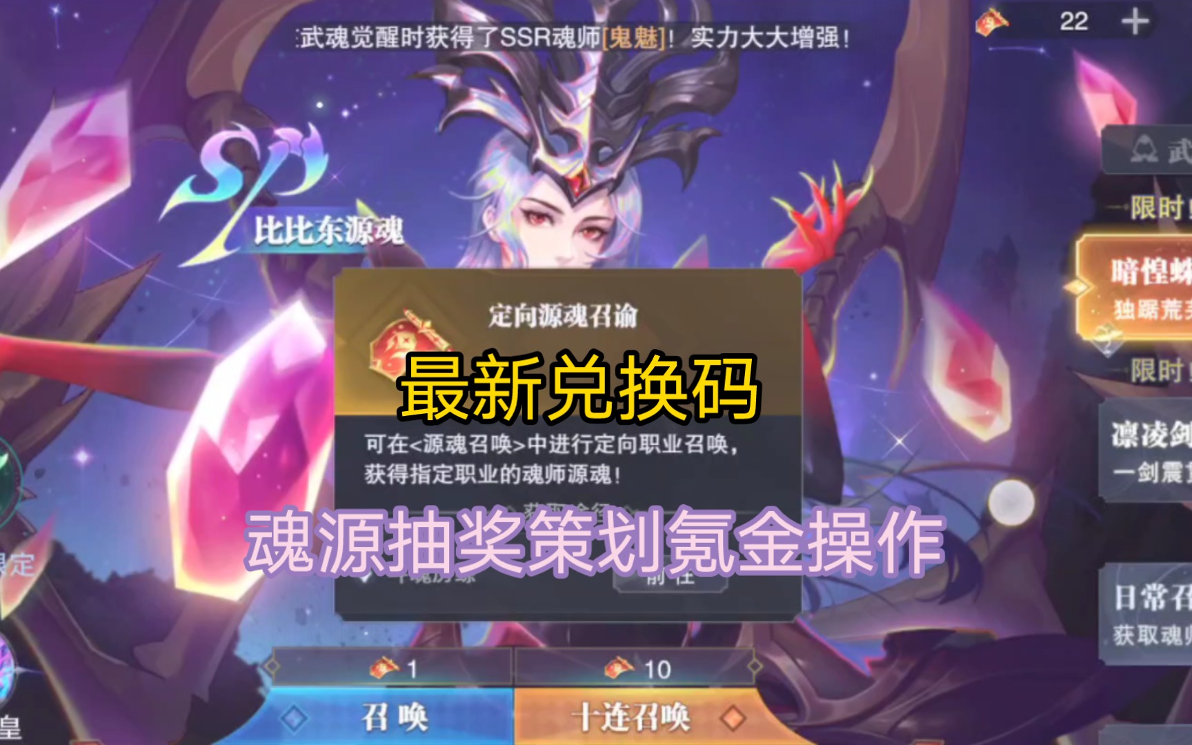 魂师对决兑换码第一轮：挑战极限
