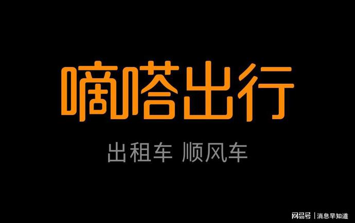 嘀嗒出行下载_嘀嗒嘀嗒嘀嗒嘀嗒_滴滴出行和嘀嗒拼车