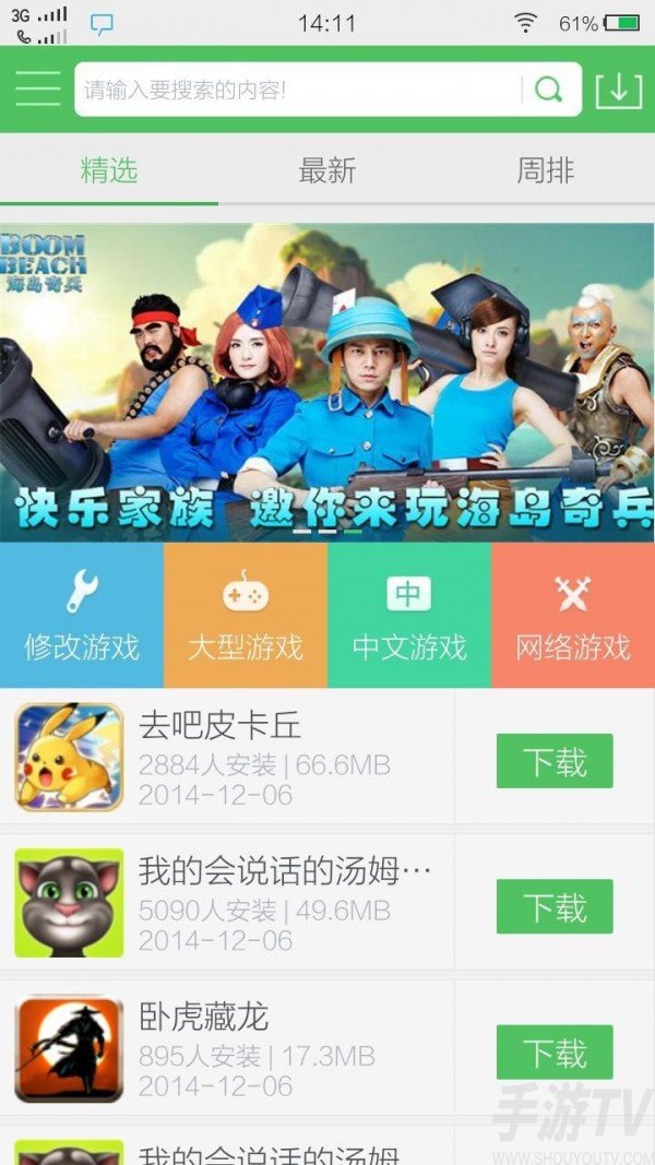 打开游戏下载平台，畅享游戏乐趣