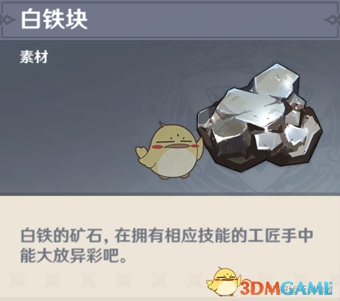 原神白铁矿_原神白铁矿_原神白铁矿