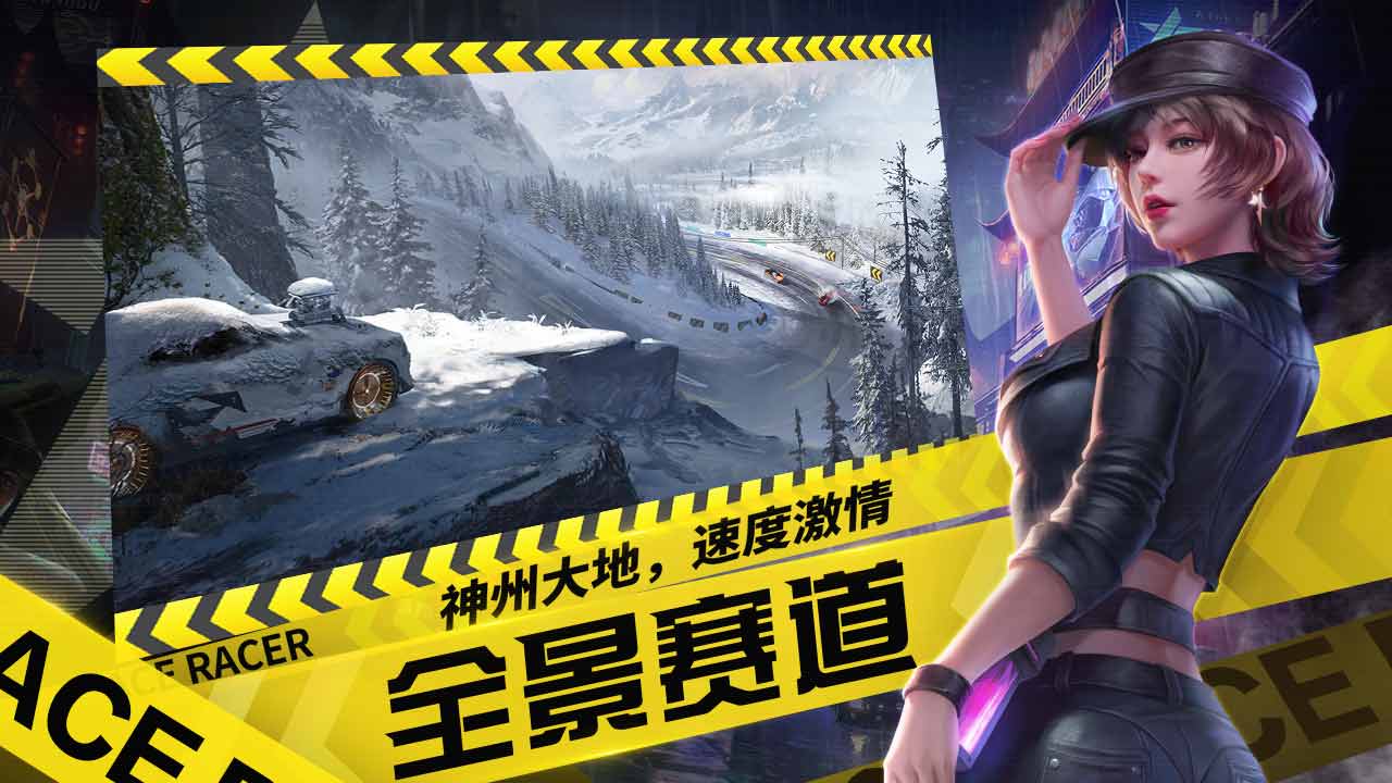 王牌竞速先锋：下载安装，挑战极限