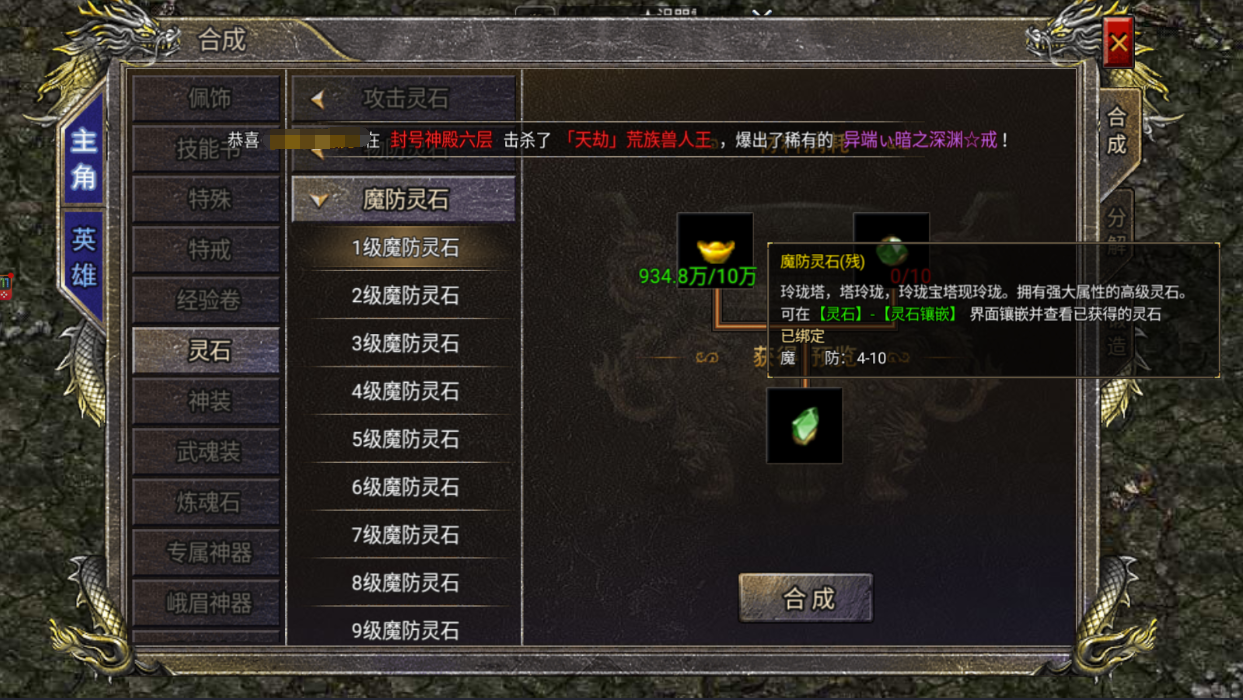 灵石魔发师_剑灵灵石怎么获得_魔灵石