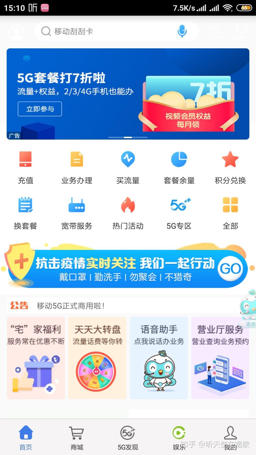 云南移动，生活APP，下载安装