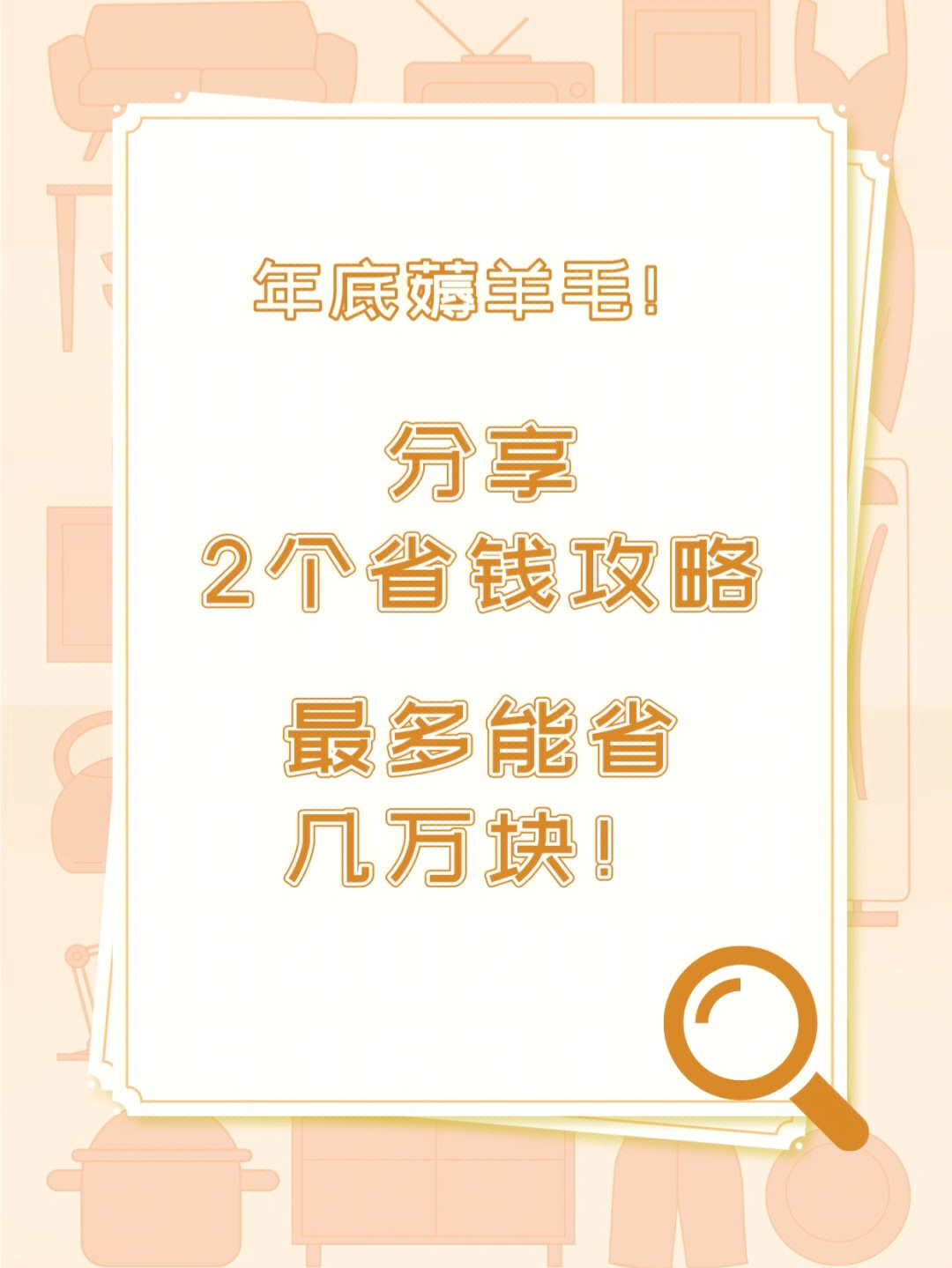 穷人也能过得精致，省薪借生活方式大揭秘