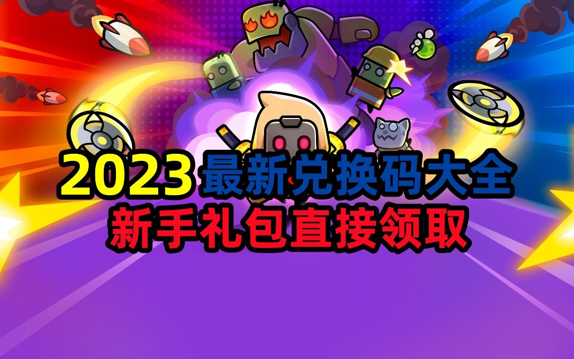 弹壳特攻队兑换码射击游戏测评：刺激战斗场景燃爆你的游戏体验