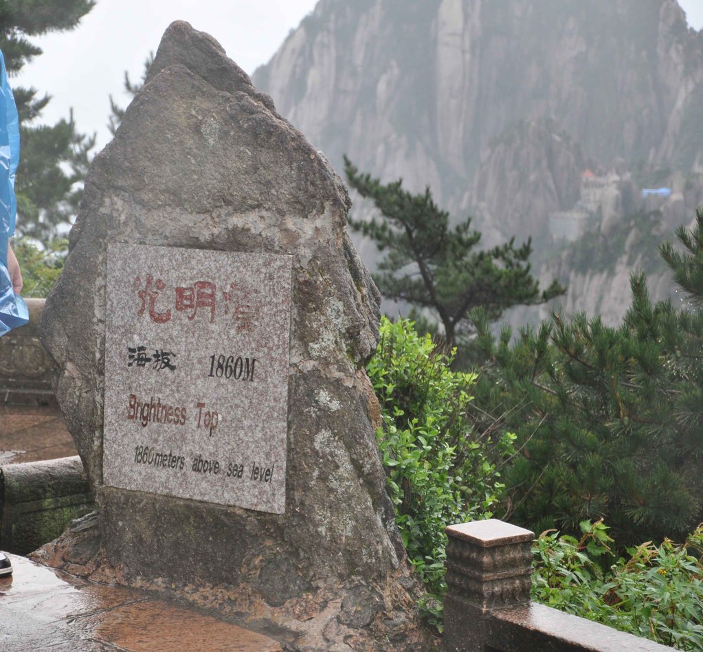 黄山光明顶是高峰吗_黄山光明顶是高风险区吗_光明顶是不是黄山最高