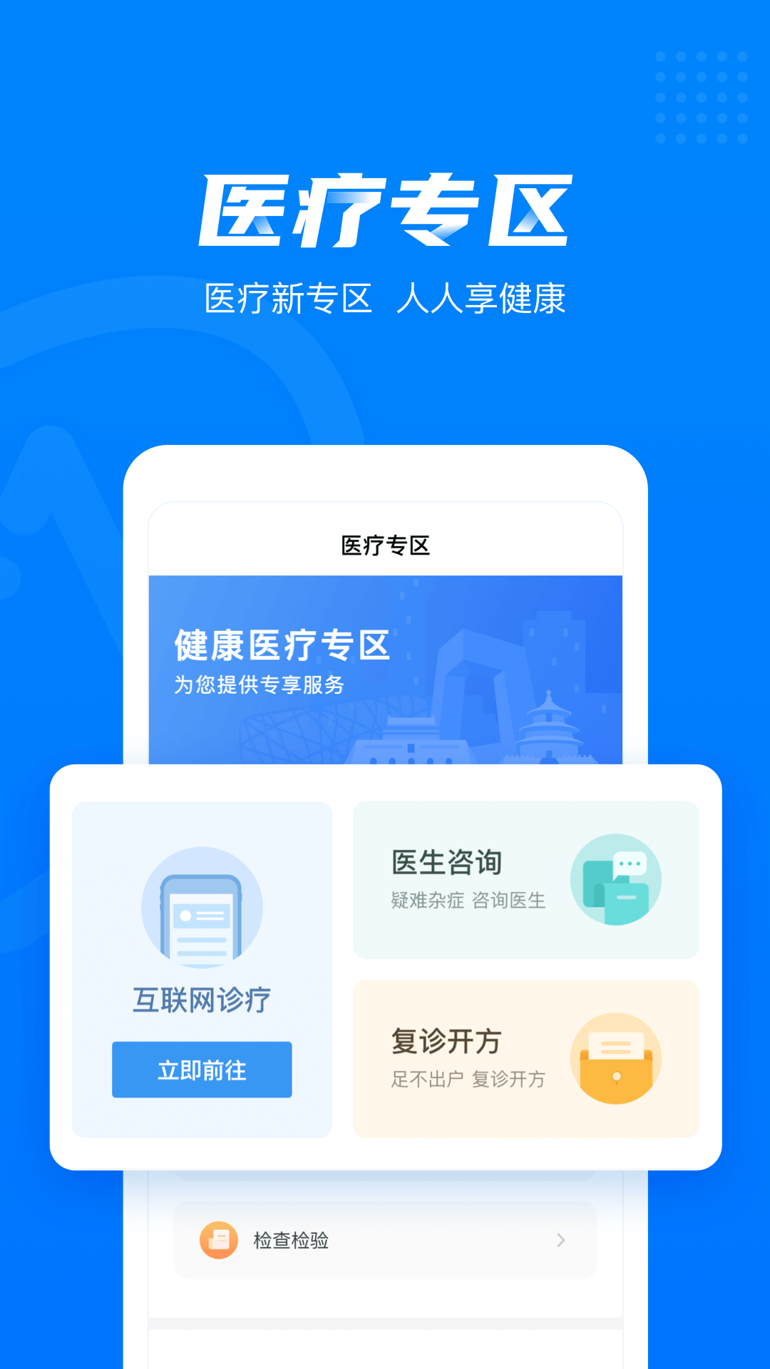 居民健康app下载安装_居民健康app_居民健康app医生端