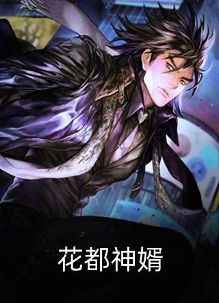 原神小说神_原神小说真厉害_原神这本小说厉害吗