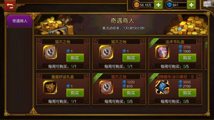 神秘商人玩法_神秘商人_商人神秘四大会