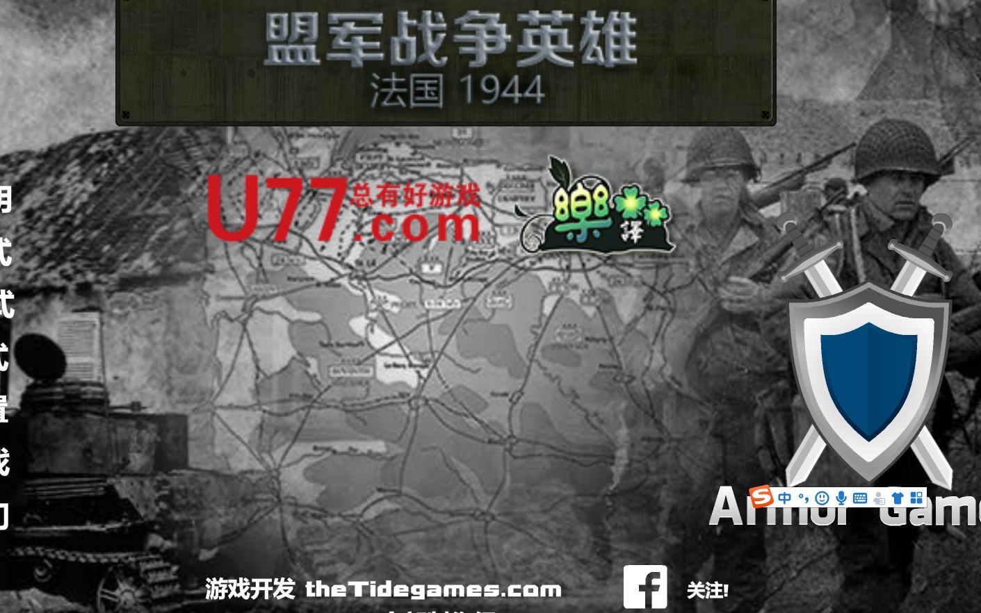 盟军战争英雄中文版在线玩_盟军战争英雄中文版在线玩_盟军战争英雄中文版在线玩